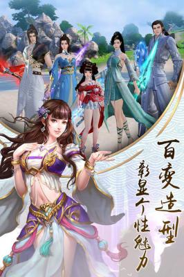 大话诛仙游戏截图（2）