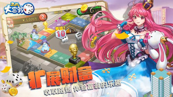 不凡大富翁内测版游戏截图（0）