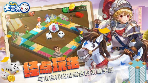 不凡大富翁内测版游戏截图（2）