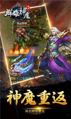 群雄神魔游戏截图（1）