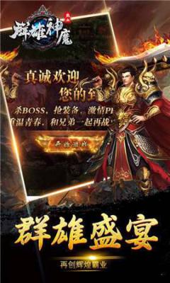 群雄神魔游戏截图（2）