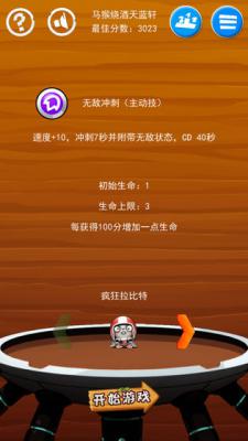 兔子冲上云霄游戏截图（0）