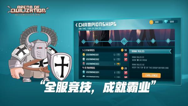 文明大乱斗正式版游戏截图（1）