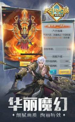 天神诀游游戏截图（1）
