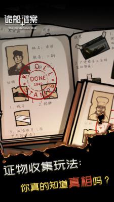 诡船谜案正式版游戏截图（2）