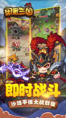 闲置三国游戏截图（0）