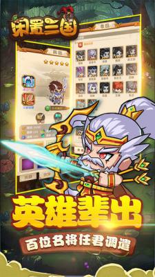 闲置三国游戏截图（1）