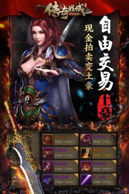 传奇战域游戏截图（2）