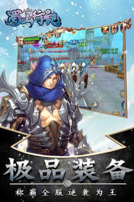 蜀山行记游戏截图（1）