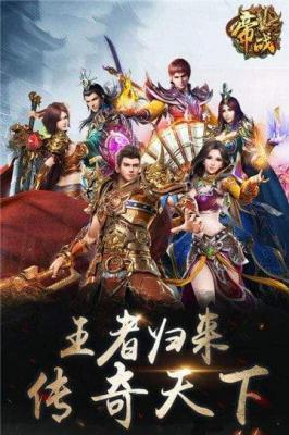 帝战单职业传奇游戏截图（0）