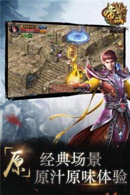 帝战单职业传奇游戏截图（2）
