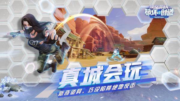 堡垒前线:破坏与创造正式版游戏截图（0）