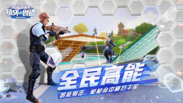 堡垒前线:破坏与创造正式版游戏截图（1）