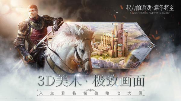 腾讯权力的游戏凛冬将至游戏截图（0）