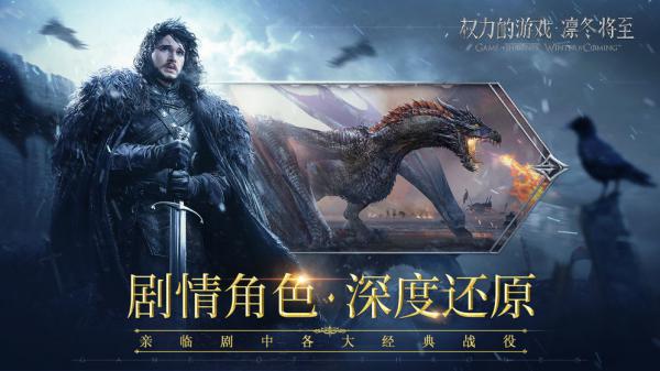 腾讯权力的游戏凛冬将至游戏截图（1）