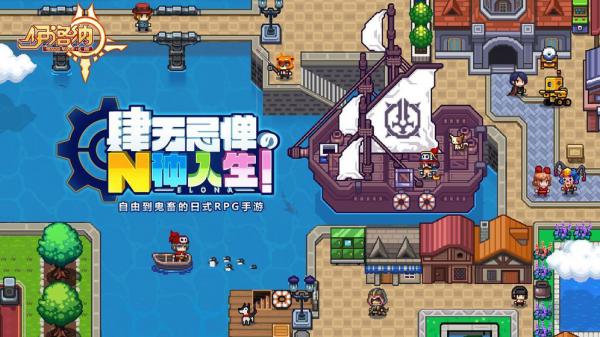 伊洛纳游戏截图（0）