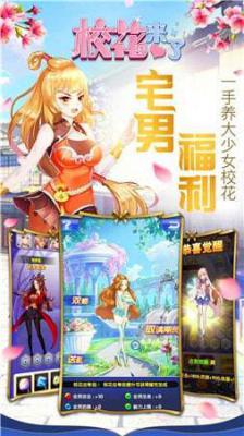 校花来了游戏截图（2）
