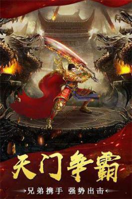 烈焰武尊霸皇游戏截图（0）