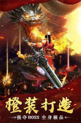 烈焰武尊霸皇游戏截图（1）