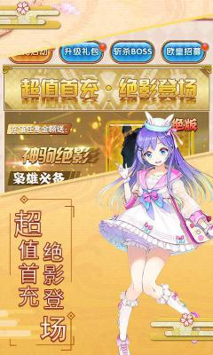 妖萌战姬满V版游戏截图（1）