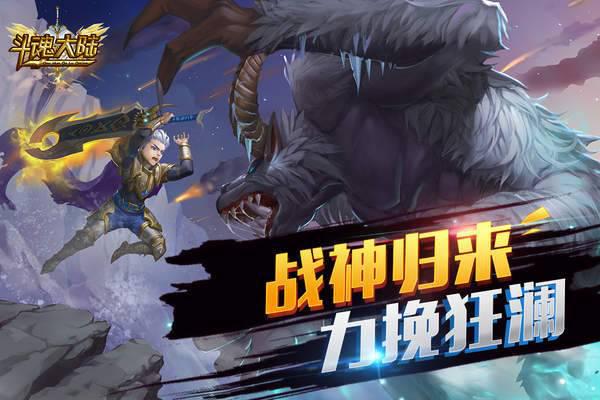 斗魂大陆游戏截图（0）