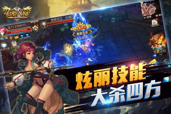 斗魂大陆游戏截图（1）