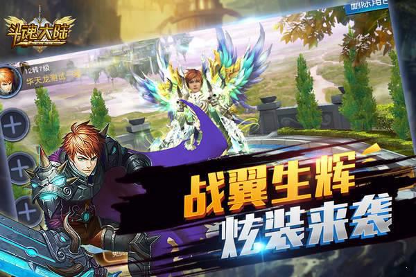 斗魂大陆游戏截图（2）