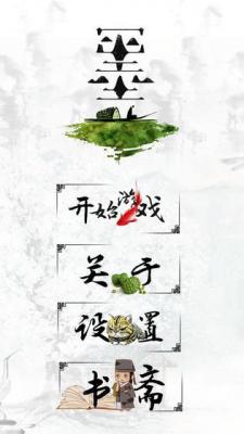 千墨游戏截图（2）
