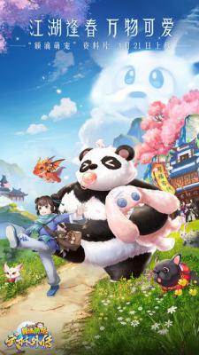 武林外传游戏截图（0）