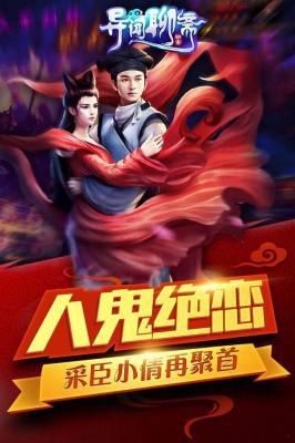 异闻聊斋游戏截图（0）