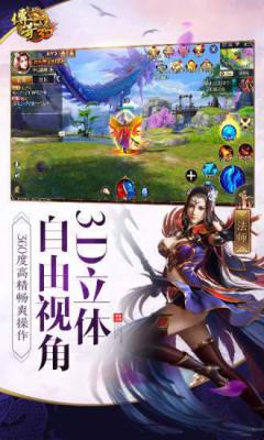 传奇世界3D游戏截图（2）