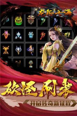 龙征七海游戏截图（1）