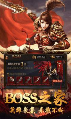 至尊传奇超V版游戏截图（1）