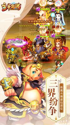 主宰西游游戏截图（0）