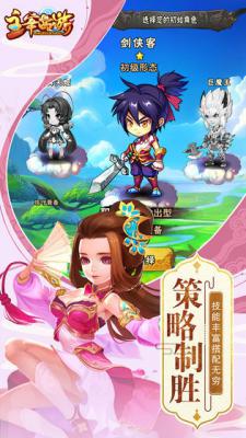 主宰西游游戏截图（1）