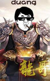 龙哥传奇兄弟攻沙游戏截图（0）