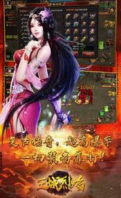 王城烈焰游戏截图（1）