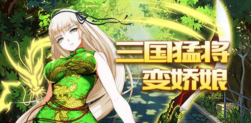 妖萌战姬星耀版游戏截图（0）