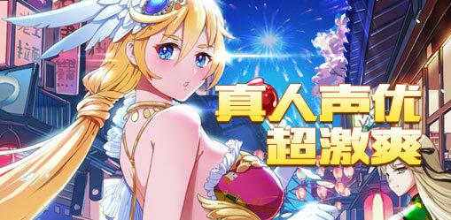 妖萌战姬星耀版游戏截图（1）