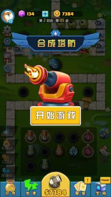 合成塔防游戏截图（1）