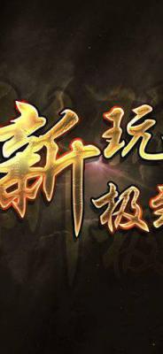 红猪传奇游戏截图（0）