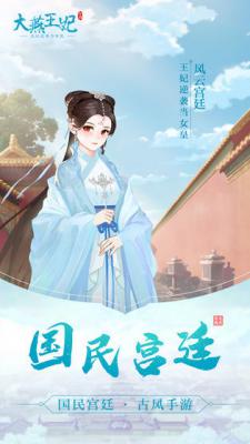 大燕王妃(官方版)游戏截图（0）