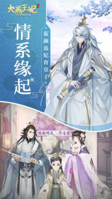 大燕王妃(官方版)游戏截图（1）