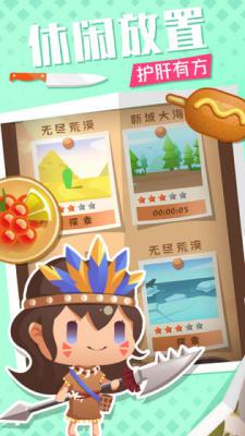 料理梦物语游戏截图（1）