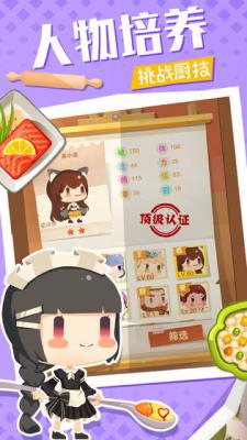 料理梦物语游戏截图（2）