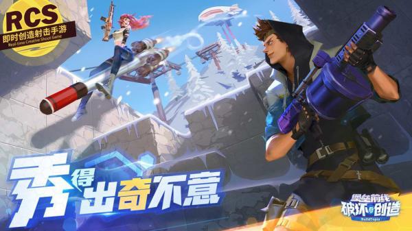 堡垒前线:破坏与创造ios版游戏截图（0）