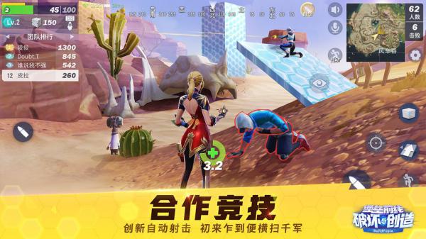 堡垒前线:破坏与创造ios版游戏截图（2）