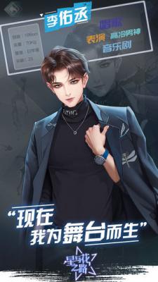 星与花之路游戏截图（1）