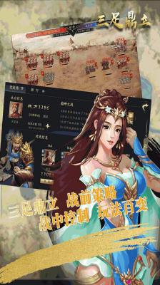 三足鼎立游戏截图（0）