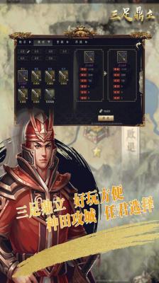 三足鼎立游戏截图（2）